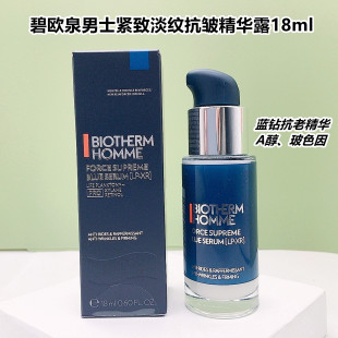 碧欧泉男士新紧致淡纹精华露18ml小样 A醇玻色因抗皱蓝钻精华PRO