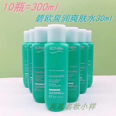 10瓶价碧欧泉活泉润透爽肤水30ml