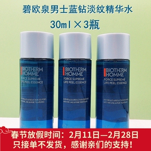 3瓶 碧欧泉男士蓝钻淡纹焕肤精华水30ml小样 紧致毛孔保湿爽肤水