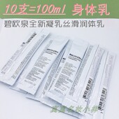 10支价碧欧泉凝乳丝滑润体乳10ml甜橙香 滋润不油腻大白瓶身体乳