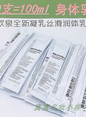 10支价碧欧泉凝乳丝滑润体乳10ml甜橙香 滋润不油腻大白瓶身体乳