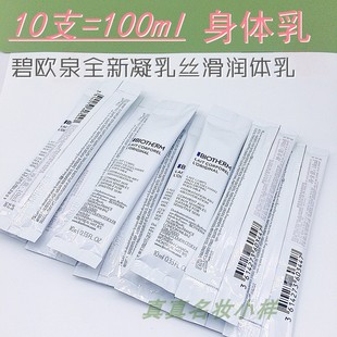 10支价碧欧泉凝乳丝滑润体乳10ml甜橙香 滋润不油腻大白瓶身体乳