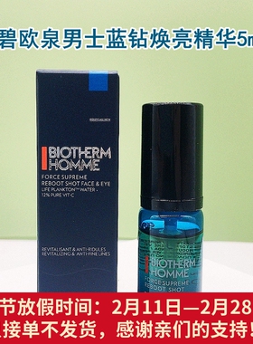 碧欧泉男士蓝钻焕活亮肤精华露5ml小样 VC焕亮精华淡纹抗皱紧致