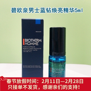 碧欧泉男士蓝钻焕活亮肤精华露5ml小样 VC焕亮精华淡纹抗皱紧致