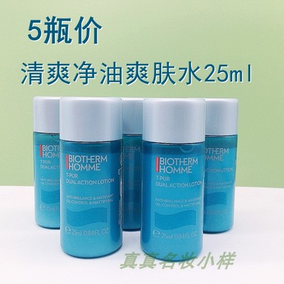 5瓶价碧欧泉男士控油爽肤水25ml