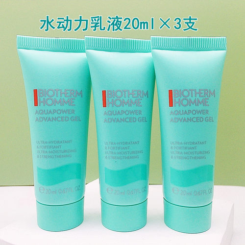 碧欧泉水动力保湿乳液20ml*3支
