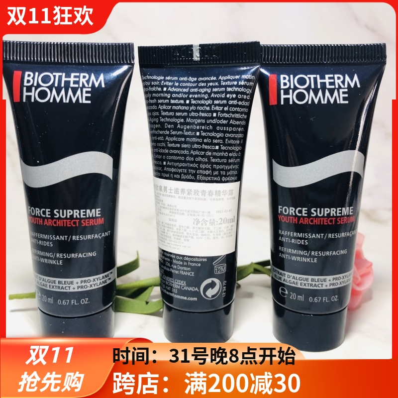 打包价3个包邮碧欧泉 男士滋养紧致青春精华露20ml*3个淡化皱纹