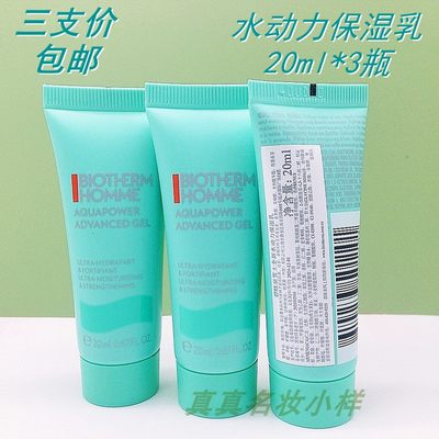 碧欧泉水动力保湿乳液20ml*3支