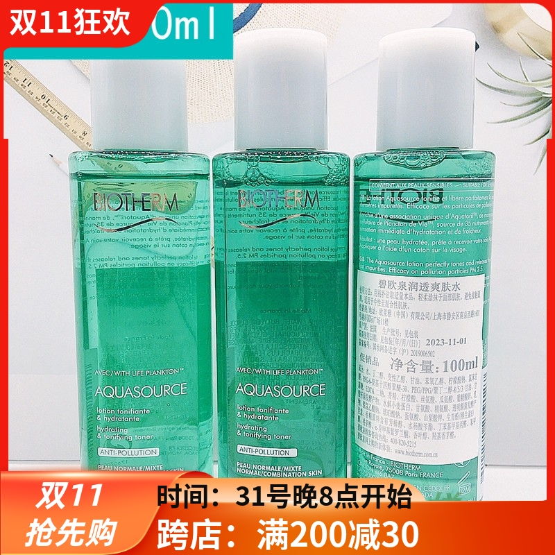 3瓶价 碧欧泉绿活泉润透爽肤水100ml专柜中样 补水保湿收毛孔24年