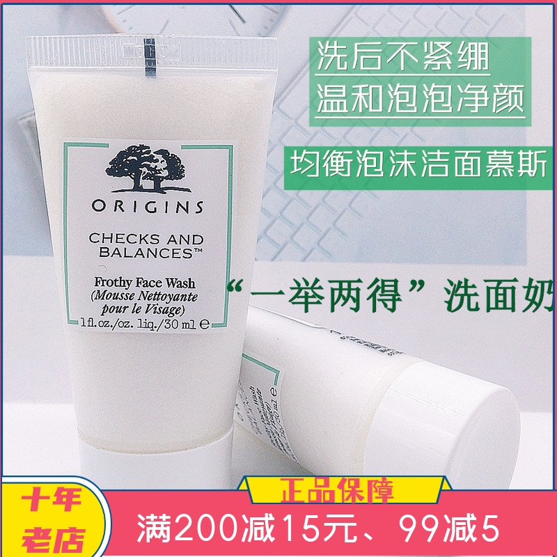专柜中小样 悦木之源均衡泡沫洁面慕斯30ml 一举两得洗面奶 25年