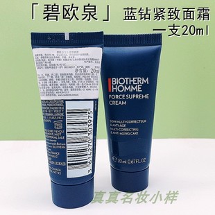 碧欧泉男士蓝钻紧塑淡纹面霜20ml小样滋养保湿抗皱紧致波色因28年