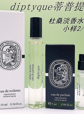 Diptyque蒂普提克杜桑淡香水带喷