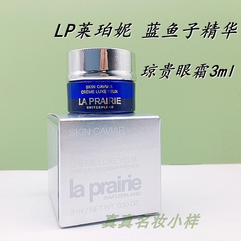 莱珀妮LP蓝鱼子精华琼贵眼霜3ml