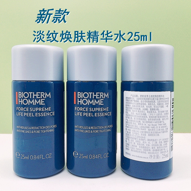 3瓶碧欧泉蓝钻淡纹精华水25ml