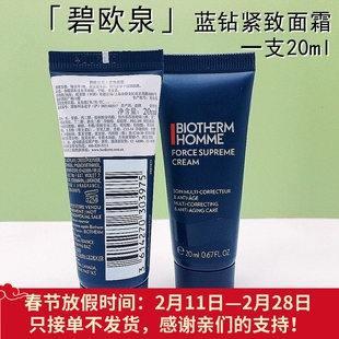 碧欧泉男士蓝钻紧塑淡纹面霜20ml小样滋养保湿抗皱紧致波色因28年