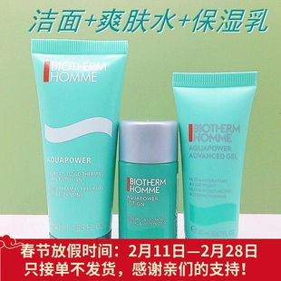 碧欧泉男士水动力保湿三件套 补水控油护肤品套装旅行装专柜小样