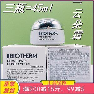 3瓶价 碧欧泉屏障修护面霜15ml小样云朵霜保湿淡纹舒缓抗初老25年