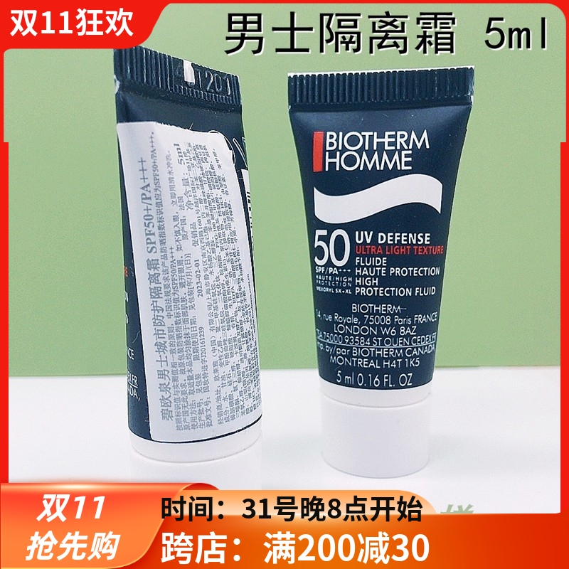 碧欧泉男士城市防护隔离霜5ml防晒霜spf50清爽不油腻小样23年12月