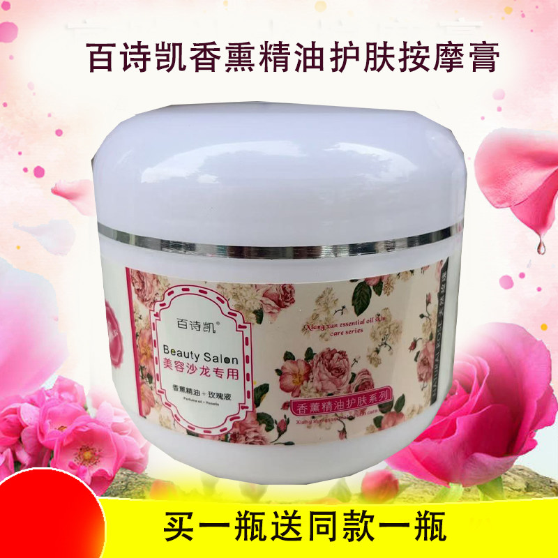 百诗凯 美容院装香薰精油玫瑰保湿按摩膏脸部专用面部按摩膏500ml