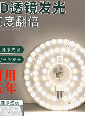 led吸顶灯替换灯芯 光源模组节能改造灯泡自吸圆盘家用灯盘灯板条