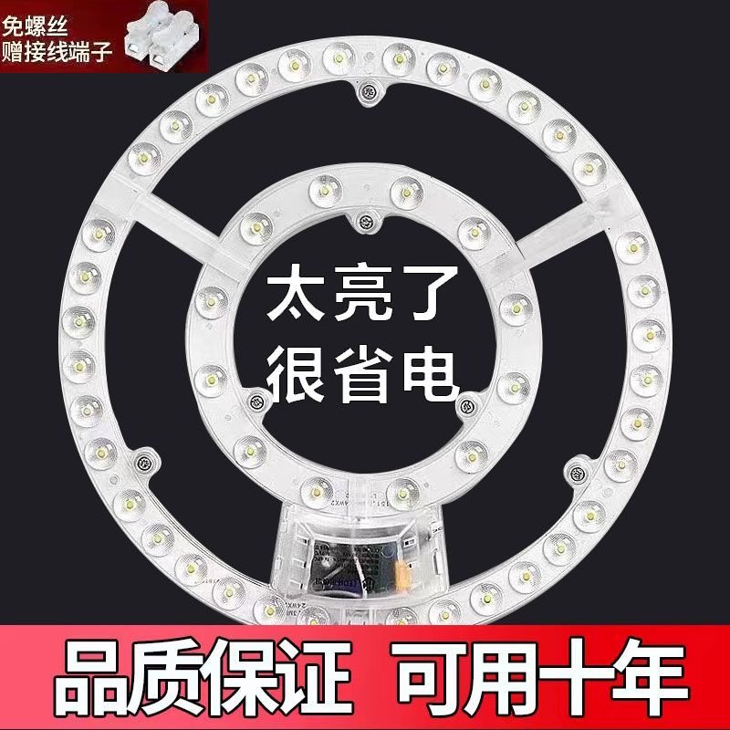 超亮灯芯led吸顶灯板替换环形磁吸客厅改造灯条灯盘家用光源圆盘,家装灯饰光源,LED灯板,淘宝优惠券,粉丝福利购,淘宝优惠卷