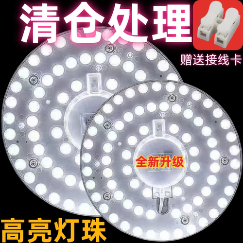 吸顶灯led灯芯替换磁吸灯盘圆形板光源模组贴片灯条节能灯泡家用