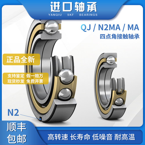 进口SKF轴承QJ2052062072