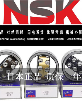 NSK进口调心球轴承1300 1301 1302 1303 1304 1305 1306 1307K C3