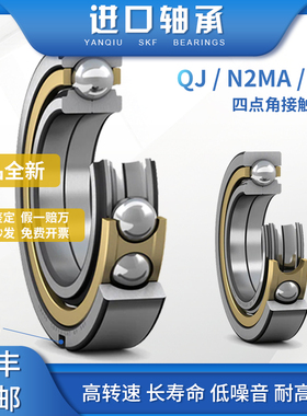 SKF进口轴承QJ 324 326 328 MAN2 四点角接触球