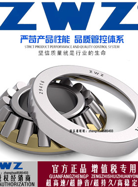 ZWZ瓦房店推力滚子29428/29430/29432/29434/29436/29438 19934