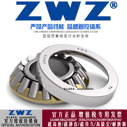 ZWZ瓦房店推力调心滚子29364/29376承重力大耐磨 - 封面