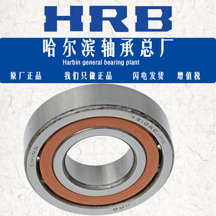 角接觸球軸承 HRB哈爾濱 ACTA DBB 機床精密配對 DFB 7309