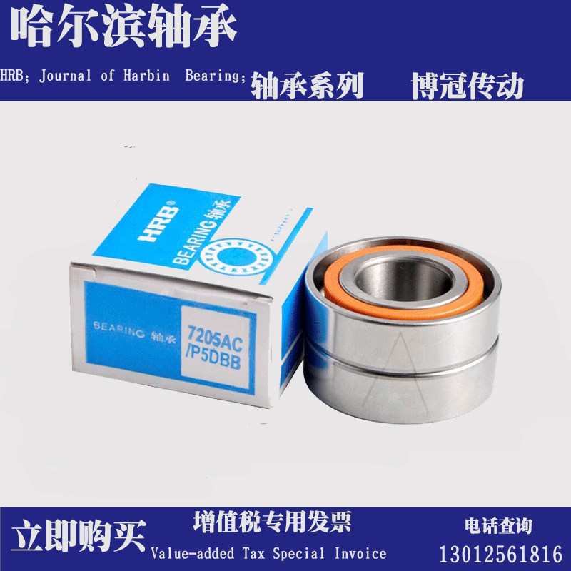 hrb 7001c/p5dba dbb 12x28x8x2哈尔滨主轴角接触背靠背配对轴承