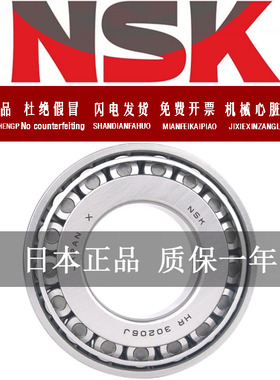 NSK进口日本 HR30317 30318 30319 30320 30321J DJ圆锥滚子轴承