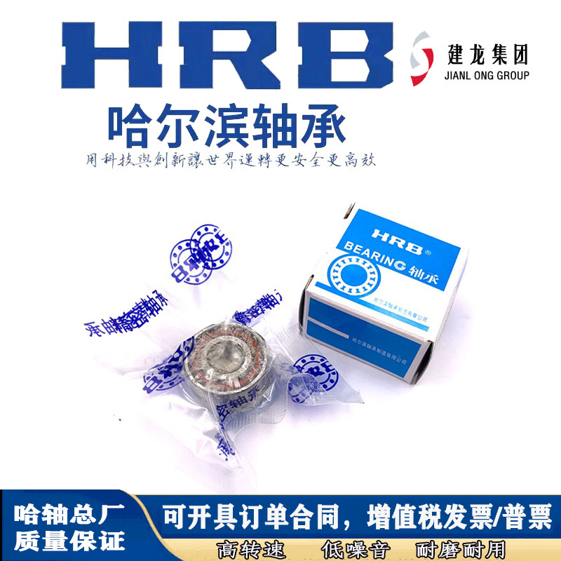 哈尔滨轴承7204ACTP54DFB