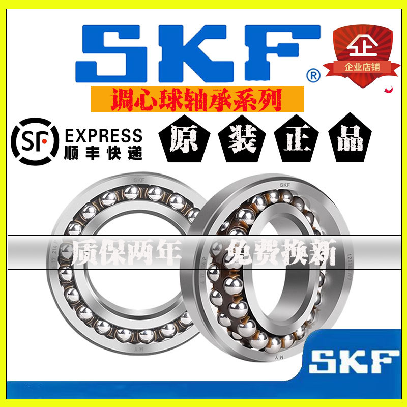 进口SKF双列调心球轴承23