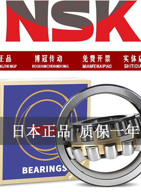 NSK进口调心滚子轴承22320EAE4 CDE4 CAM CC E1 CE4 K/W33 C3日本