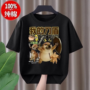 我的刀盾狗儿童夏季纯棉100%短袖t恤搞怪表情包热梗男童上衣体恤