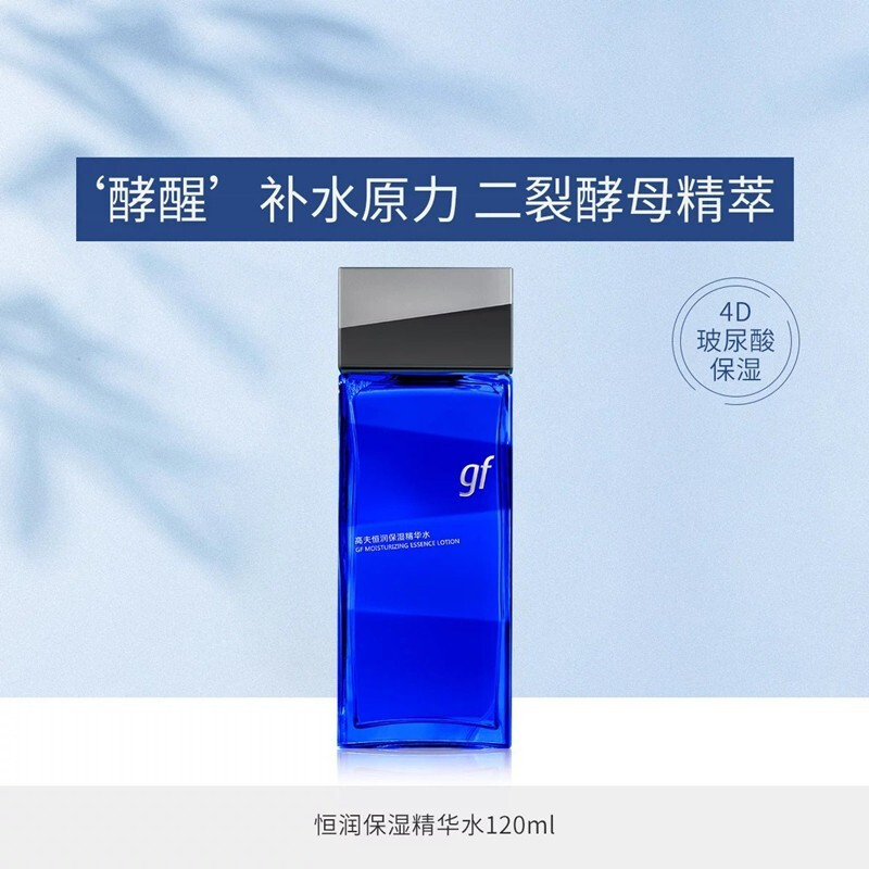 男士专用官方正品恒润爽肤水高夫