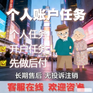 高效快速 个人养老账户开立 开立个人账户 养老指标任务 真实开户