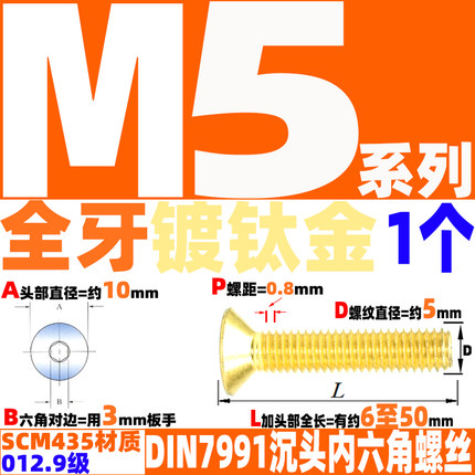 M5镀钛金鹏驰EGM皿头沉头内六角螺丝栓杆高强度合金12.9航模型车