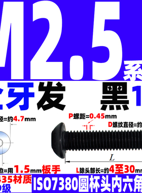 M2.5进口12.9级强度半圆杯盘头内六角螺丝栓钉ISO7380国德标模型