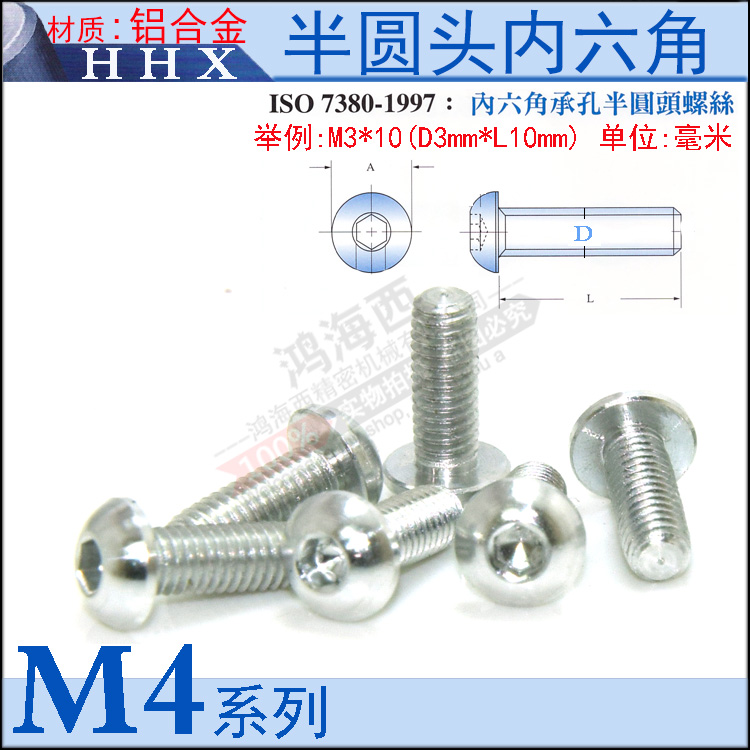 M4 台湾进口6061加硬铝合金半圆头内六角螺丝钉国标模型车飞机