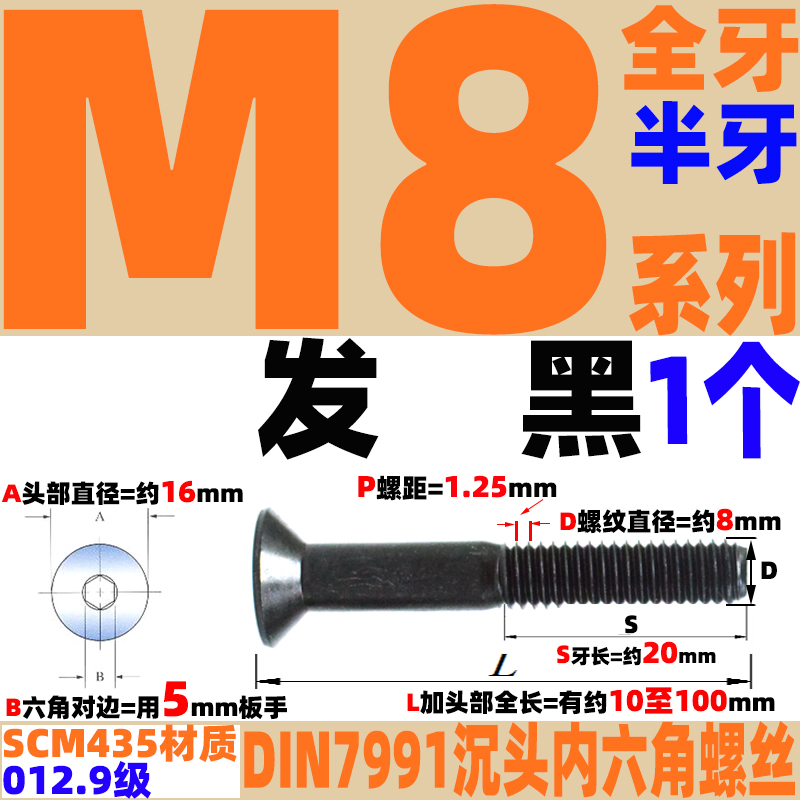 M8鹏驰EGM发黑皿头伞头沉头内六角螺丝钉栓杆高强度合金12.9航模