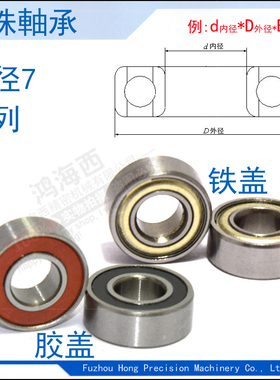 687Z2RS(7*14*5)进口深沟球微型精密微电机专用飞机车模型轴承钢