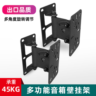 音箱挂架 加厚专业舞台KTV工程音柱会议音响支架壁挂旋转环绕架子