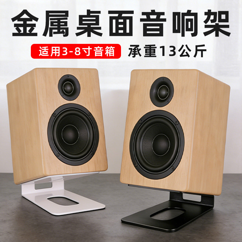 音箱桌面支架加厚家庭影院环绕书架箱增高垫脚架电脑HIFI音响架子