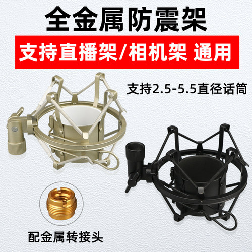 防震架录音麦电容金属减震夹通用