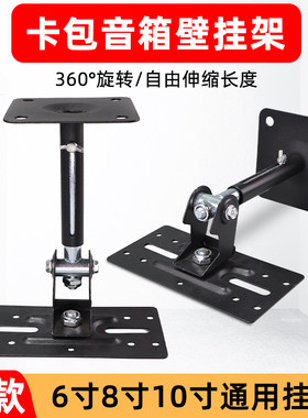 卡包音箱吊架加厚伸缩音响挂架