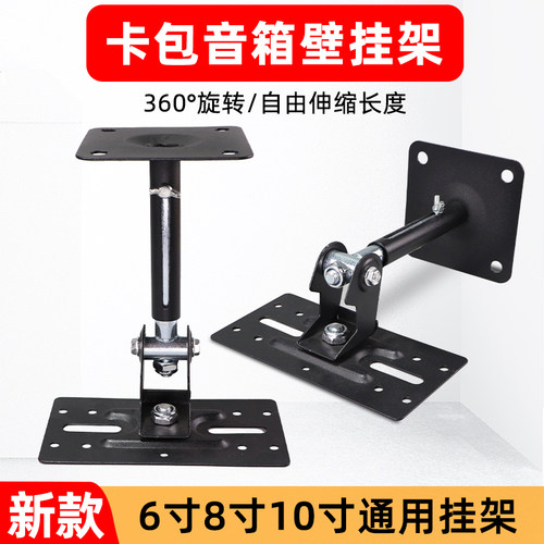 卡包音箱吊架加厚伸缩音响挂架